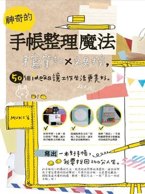 cover image of 神奇的手帳整理魔法